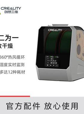 CREALITY创想三维3d打印耗材干燥箱太空盔3d耗材烘干 干机防潮干 干燥盒