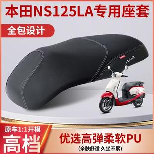 适用25新款本田摩托车NS125LA坐垫套La小拉座套防水防嗮改装配件