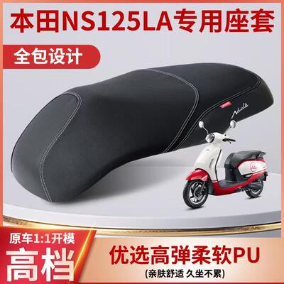 适用25新款本田摩托车NS125LA坐垫套La小拉座套防水防嗮改装配件