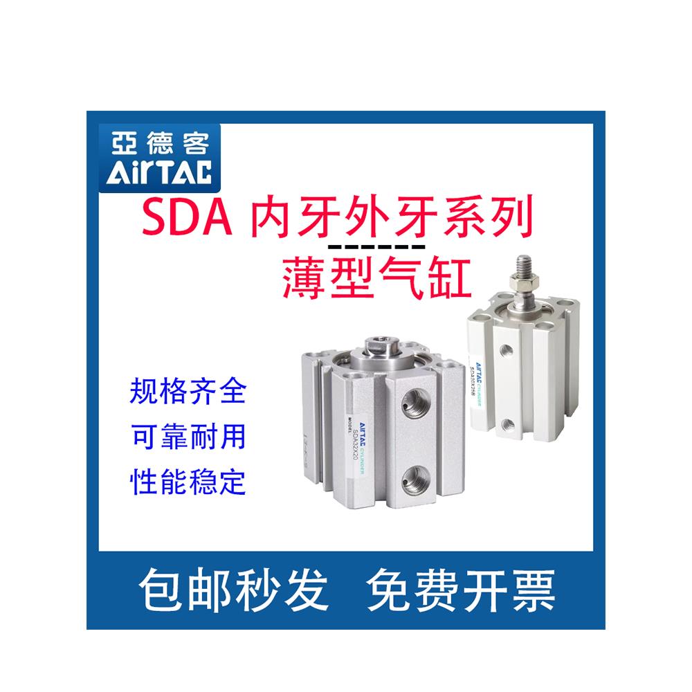 亚德客SDA薄型气缸/12/32/40/16X20/20X25/32X40/50/63/80/100B-S