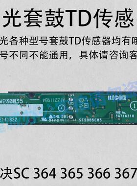理光复印机配件TD传感器套鼓传感器MPC5501 3501 5503 5502 3503