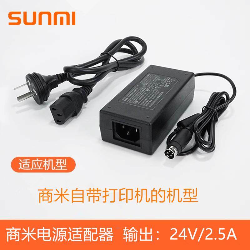 商米原装24V2.5A和1.5A收银机电源配接器供应器CYSE65-240250型号