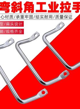 304不锈钢圆棒折弯角型扁头倾斜小拉手工业提手LS531-100设备把手