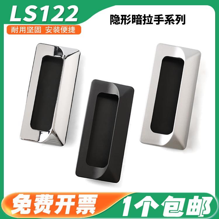LS122内嵌镀铬隐形暗拉手LS533嵌入式移门电柜拉手A-183-2拉手