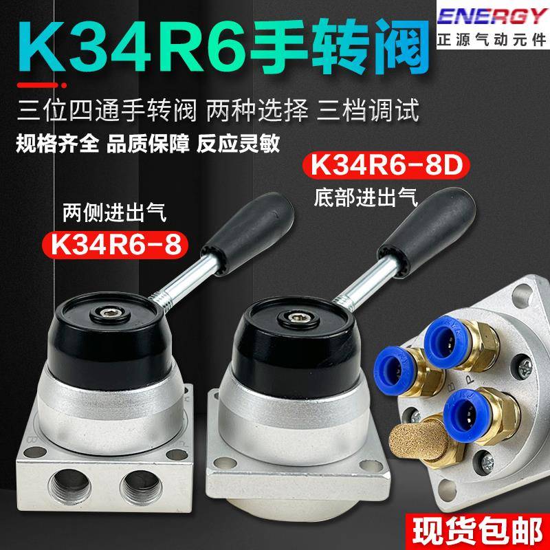 三位四通K34R6-8手转阀 K34R6-8D手板阀 底部安装型 气缸控制阀