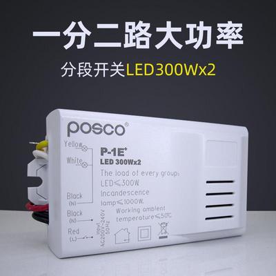 分段开关数码控制器智能二路三段客厅灯吸顶灯两控制加强型灯控器