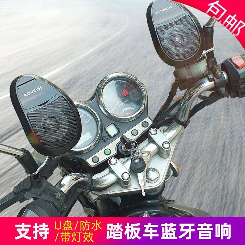 摩托车音响低音炮防水带蓝牙电动踏板车音响改装件一体机喇叭12v