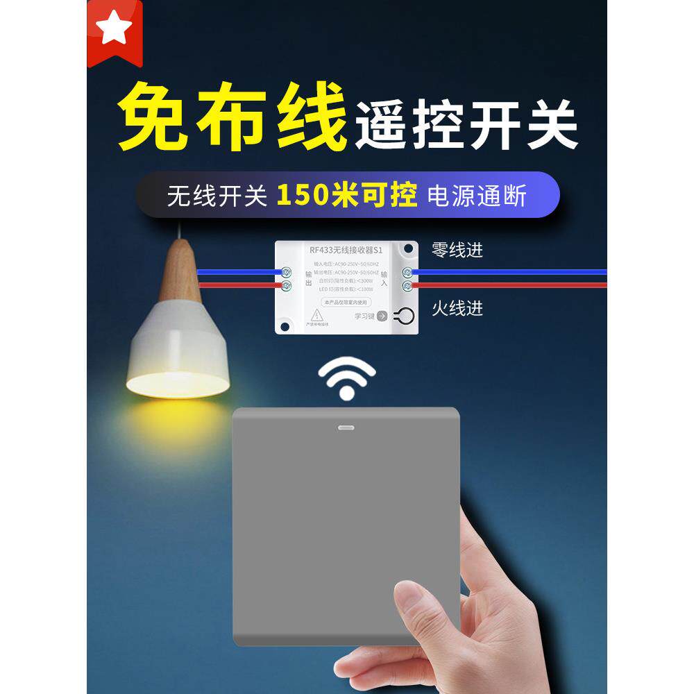 无线遥控开关面板220v免布线随意贴双控智能开关家用照明灯控制器