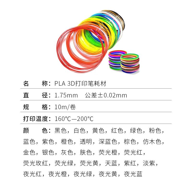 3D打印笔耗材PLA材料 1.75mm PLA线 线材高温常温3D绘画 画通用耗材