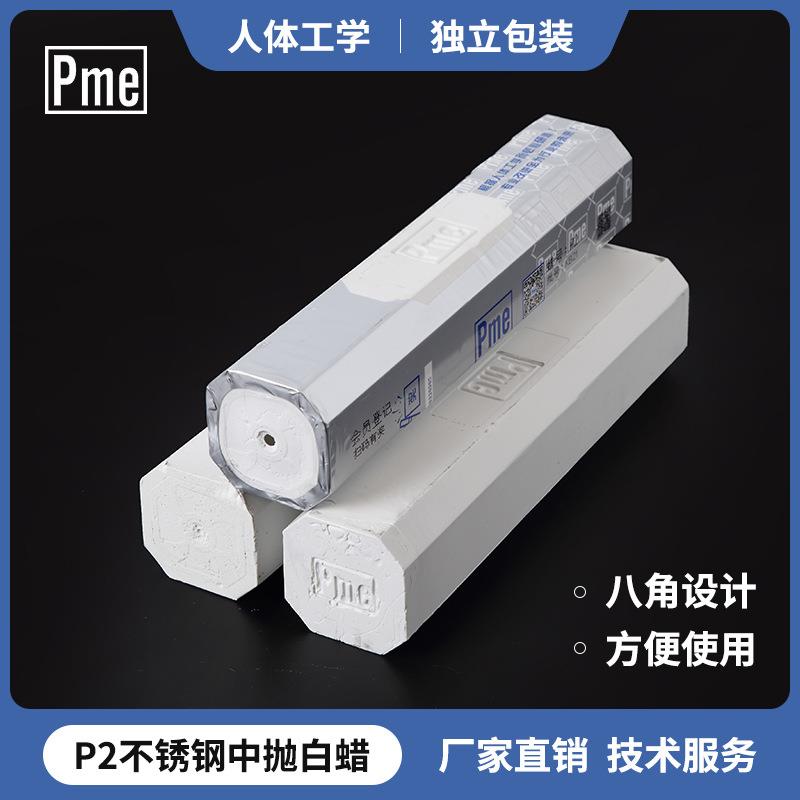 直销PME布轮不锈钢抛光蜡 金属中抛八角蜡 P2白蜡抛光膏