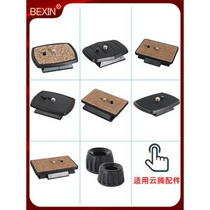 适用云腾脚架668 690 600 VCT- 668 690 888云台快装板底座配件