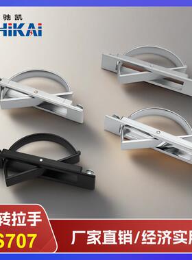 LS707拉手 抽屉柜嵌入式门把手隐形暗拉手榻榻米拉手内嵌旋转拉手