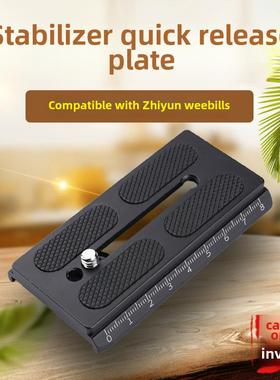 智云Weebills快速释放板Wbs云和2Weebill2/3/Wb3微比S配件垂直拍板A38B