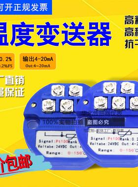 PT100温度变送器模块4-20mA热电阻0-5V10V电流PT1000热电偶K模块