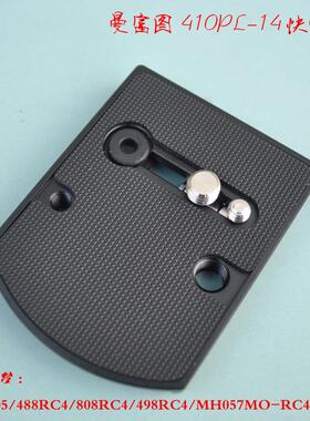 适用曼富图410PL-14快装板 MH057MO-RC4 410405 808RC4498RC4云台