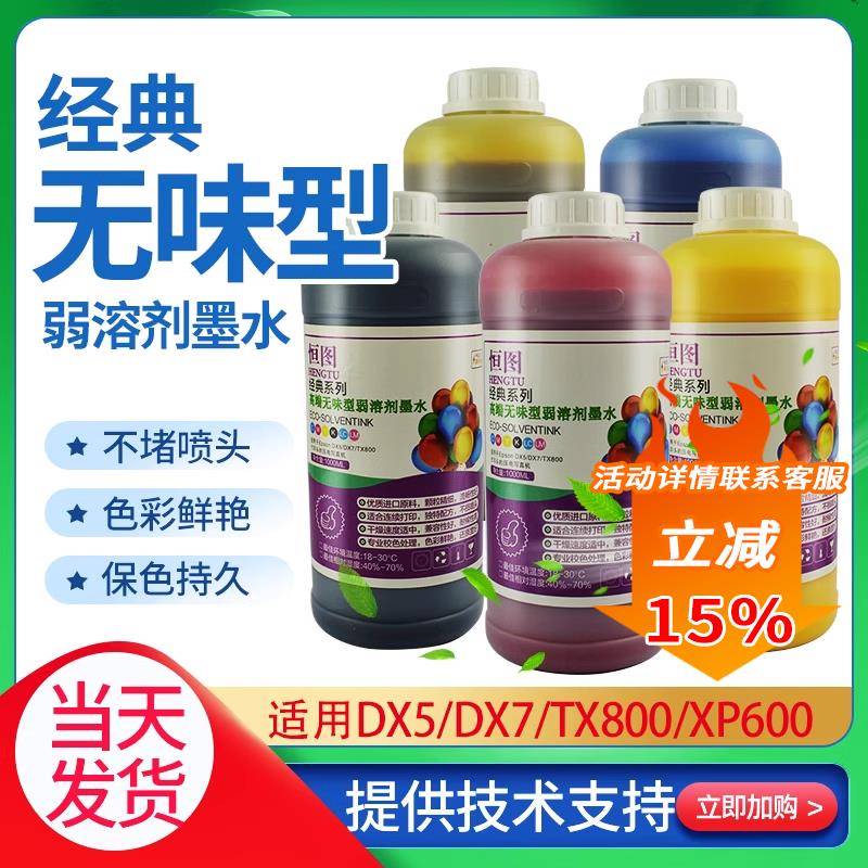 恒图环保无味弱溶剂户外写真机五代七代XP600/i3200油性户外墨水