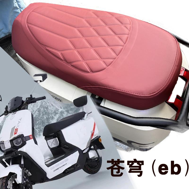 适用台铃苍穹EB电动车菱形皮革座垫套防水防晒加厚海棉层苍穹电自