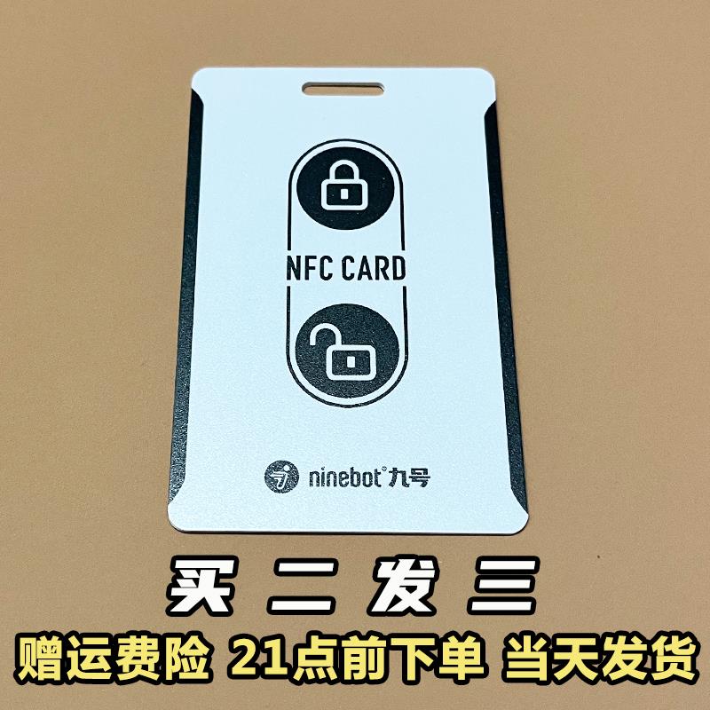 适用九号nfc卡片适用九号电动车nfc卡九号电动车nfc钥匙9号配件