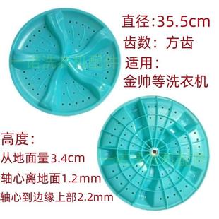 295S 35.5CM 295S双桶洗衣机波轮盘转盘 方齿 XPB95 金帅XPB95
