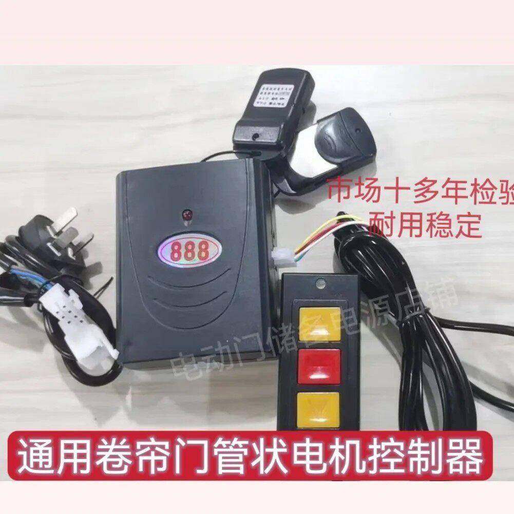 通用管状电机控制器车库卷帘门遥控器433频率内置管状手柄控制盒