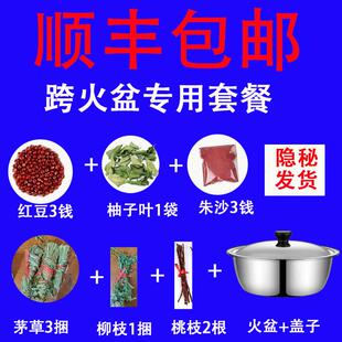 (顺丰包邮)出狱跨火盆去晦气套装出院看守所拘留乔迁结婚用的材料
