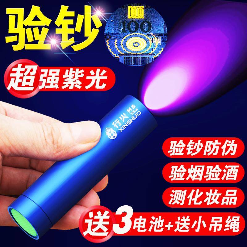 验钞灯笔小型便携式紫外线紫光蓝光手电筒验钞机家用伍德氏灯防伪