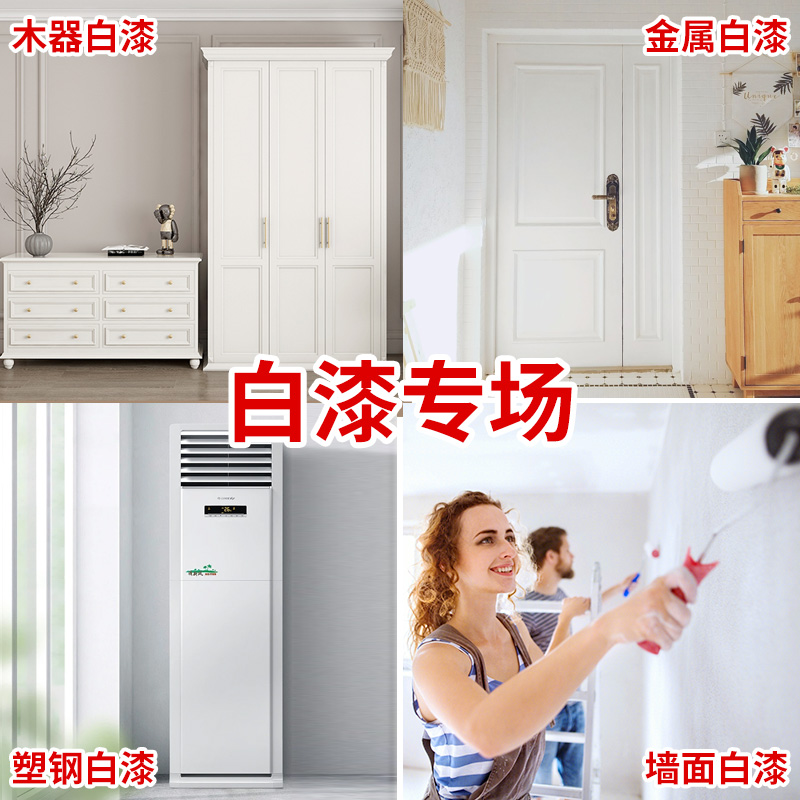 三青白色油漆家用白漆刷木刷墙木器漆金属漆家具门柜子床翻新改色