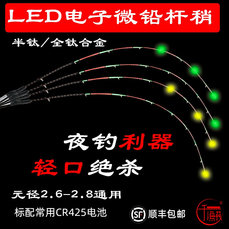 LED筏钓夜光竿稍 筏竿全半钛合金杆梢电子竿稍发光阀竿配节稍尖