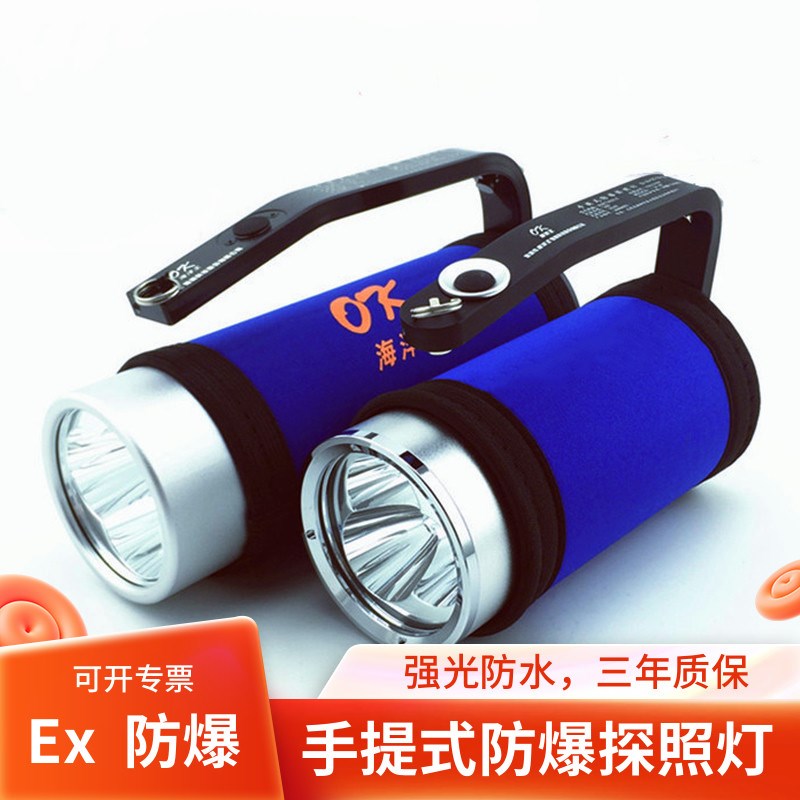 海洋王防爆探照灯RJW7101/7102A强光防水户外超亮LED手电可充电