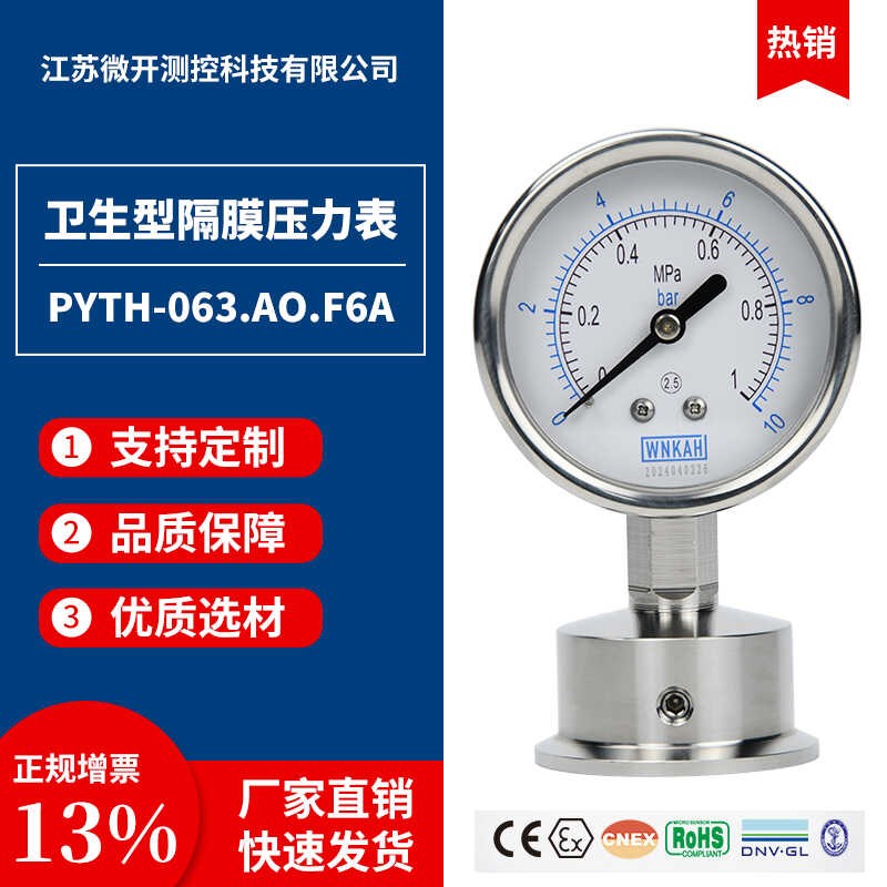 卫生型隔膜压力表PYTH(N)063卡盘隔膜真空负压表食品医药可定制