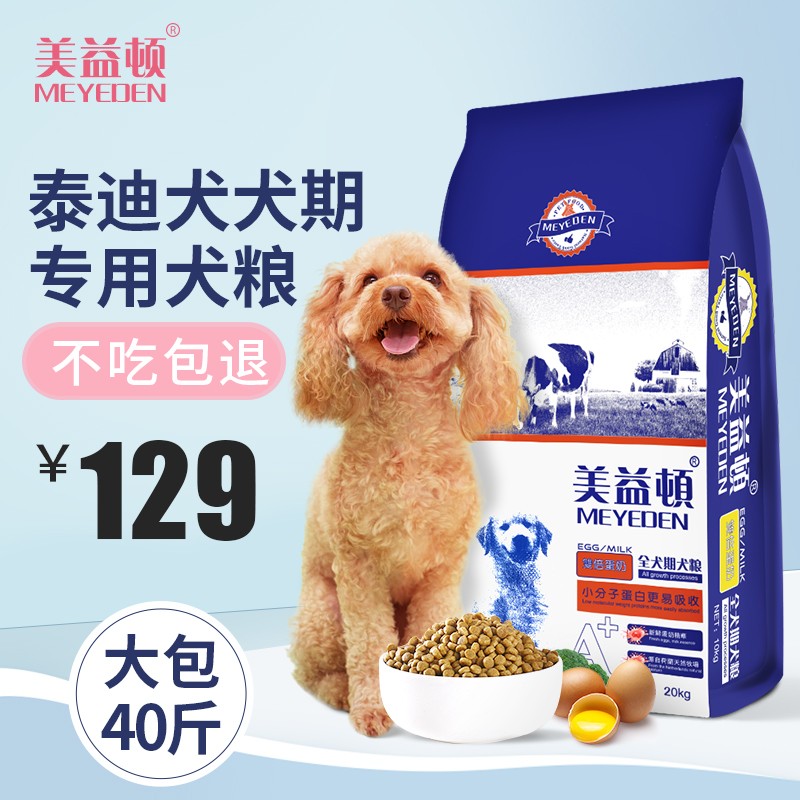 进口美益顿天然蛋白配方泰迪贵宾专用狗粮大型成犬幼犬通用型40斤