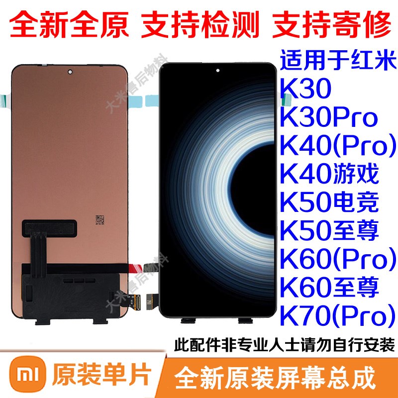 适用红米K70Pro屏幕总成原装K60至尊K50电竞K40游戏K30全新液晶屏