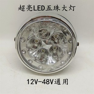 电动三轮车大灯总成超亮强光led三轮摩托车前照大灯1248V通用防水