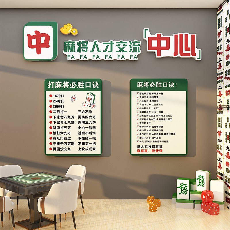 网红麻将馆房棋牌室软装饰修用品摆件挂画摆件雀背景墙面主题壁纸