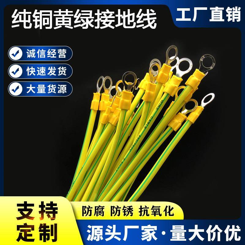 黄绿光伏双色接地线小黄线国标软铜线2.5桥架跨接线4/6平方连接线