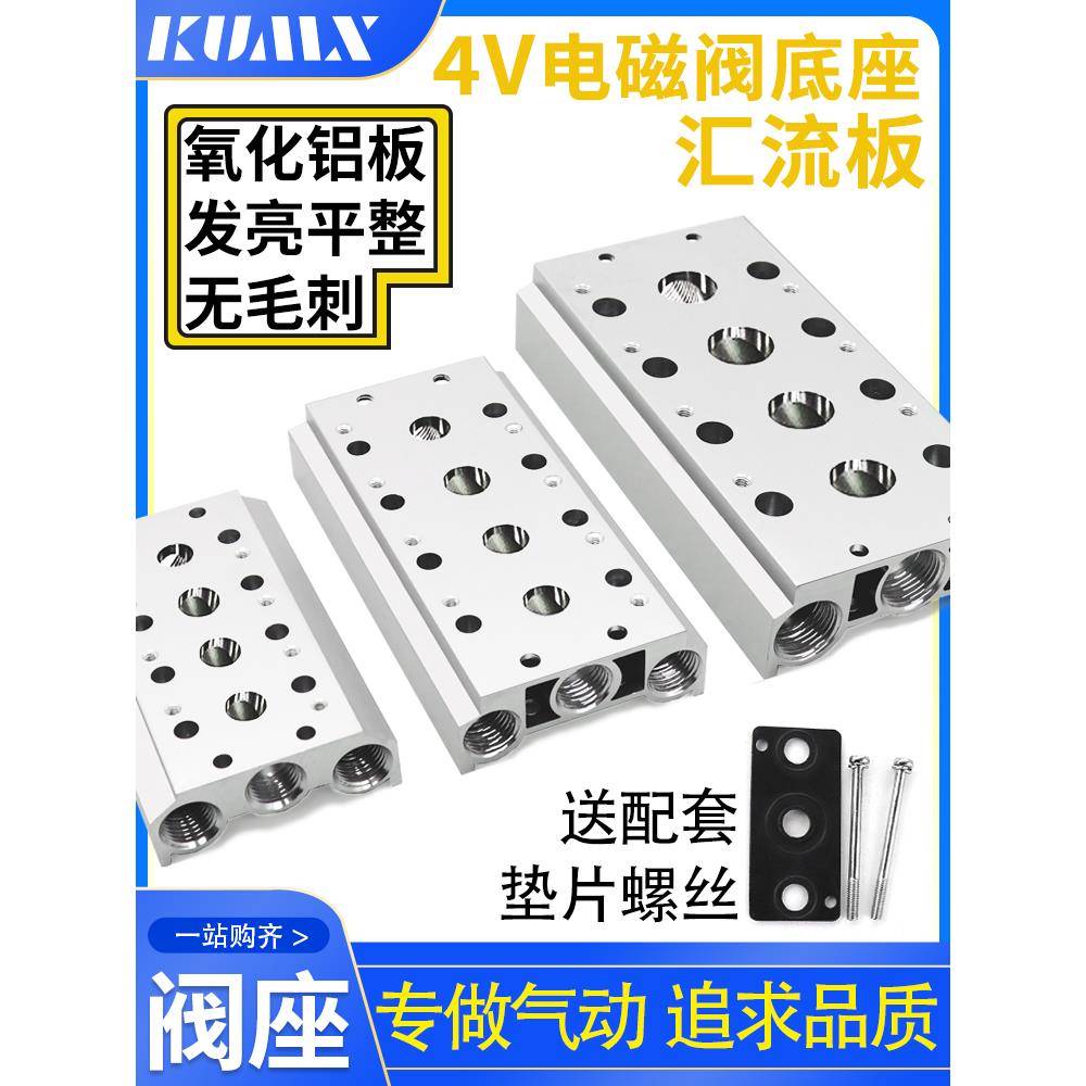 电磁阀底座4V210一08连接汇流板200M系列2F3F4F5F6F7F8F9F10F位联