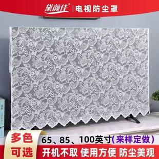 电视机防尘罩65寸85英寸100寸液晶电视机罩盖布开机不取蕾丝盖巾