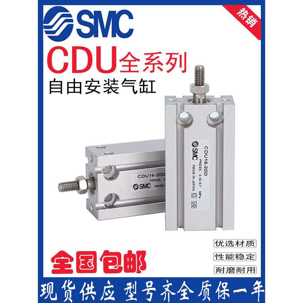 SMC全新原装自由安装气缸CDU16/20-10-15-20-25-30-35-40-45-50-6