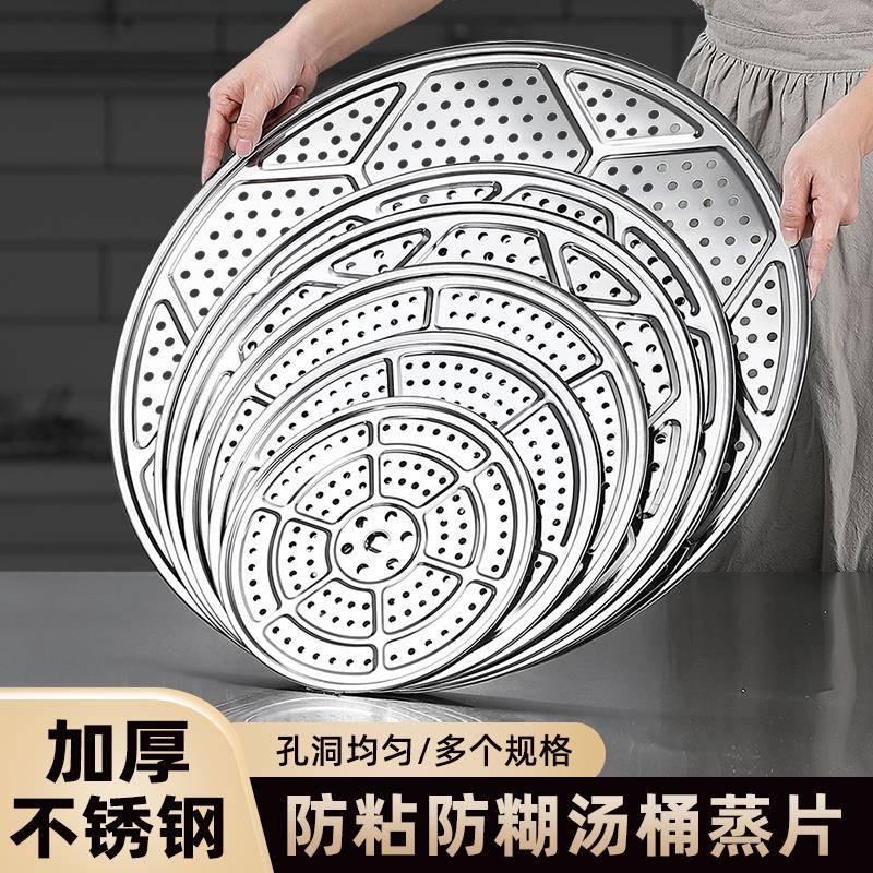 商用不锈钢蒸盘蒸笼篦子蒸架蒸笼片超大号蒸片炒锅蒸篦隔层蒸格