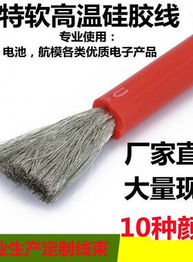 耐高温 矽胶线 6/8/10/12awg/14/16/18航模 新能源铝电池专用电缆