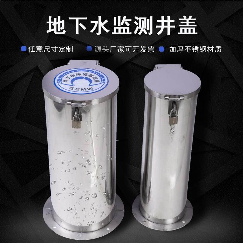 地下水监测井专用井盖高筒型地上井口保护装置预埋型不锈钢监测井