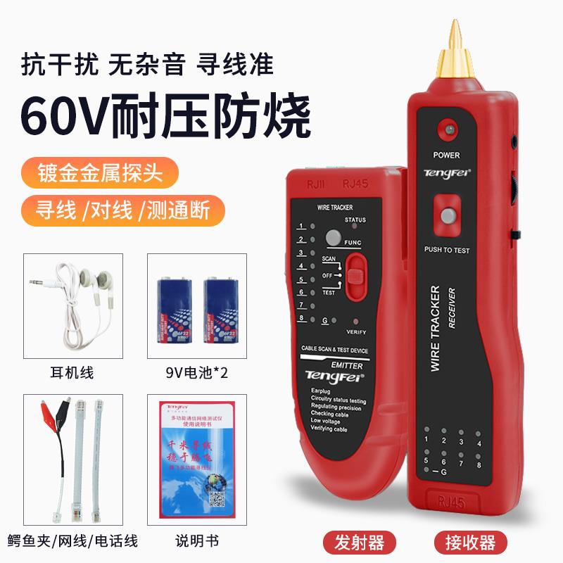 腾飞寻线仪接收端网络测试仪网线巡线仪抗干扰多功能查线器发射端