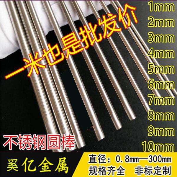 201 304不锈钢圆棒钢筋实心钢棒光圆钢棍棒光亮棒4 5 6 7 8 MM