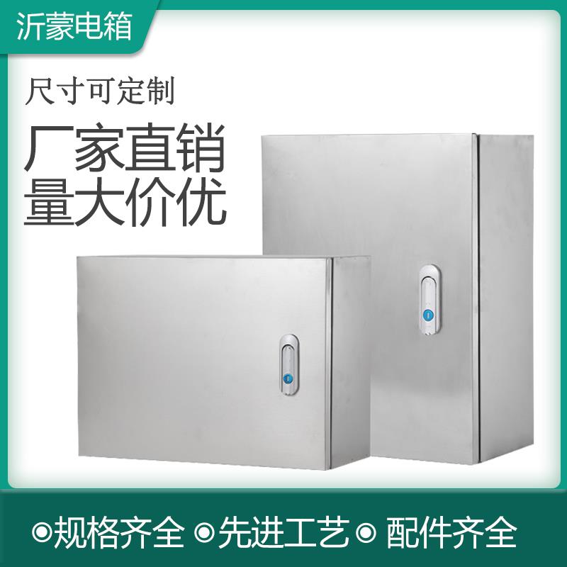 304不锈钢配电箱201室外家用明装防水防雨配电箱户外控制电控箱