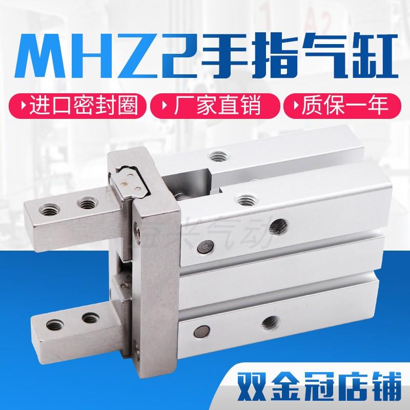 气动手指气缸MHZL2机械手小型平行夹爪MHZ2-16D/10D20D25D32D40DS