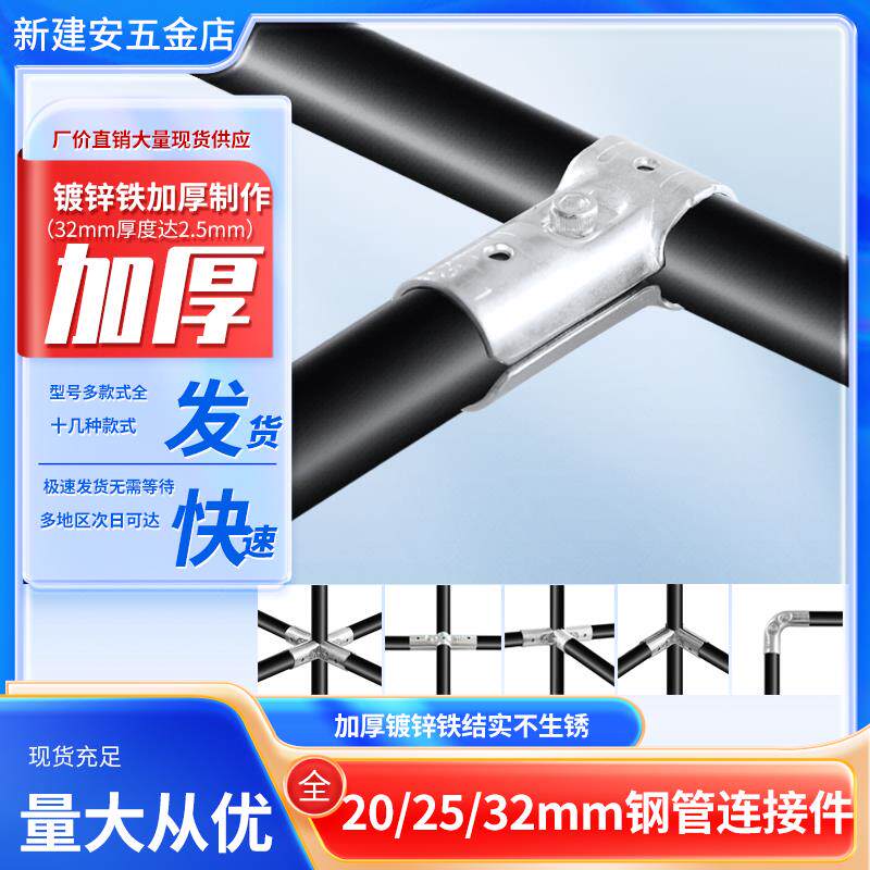 20/25/32mm钢管圆管连接件管夹接头六分管铁管镀锌钢管固定件卡扣