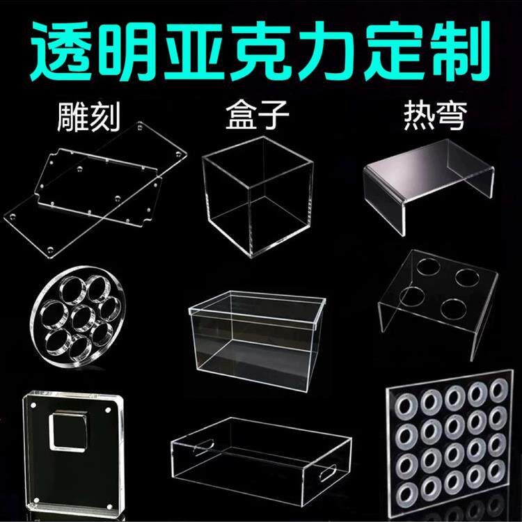 亚克力板定制高透明防尘罩展示盒有机玻璃塑料板diy盒子加工定制
