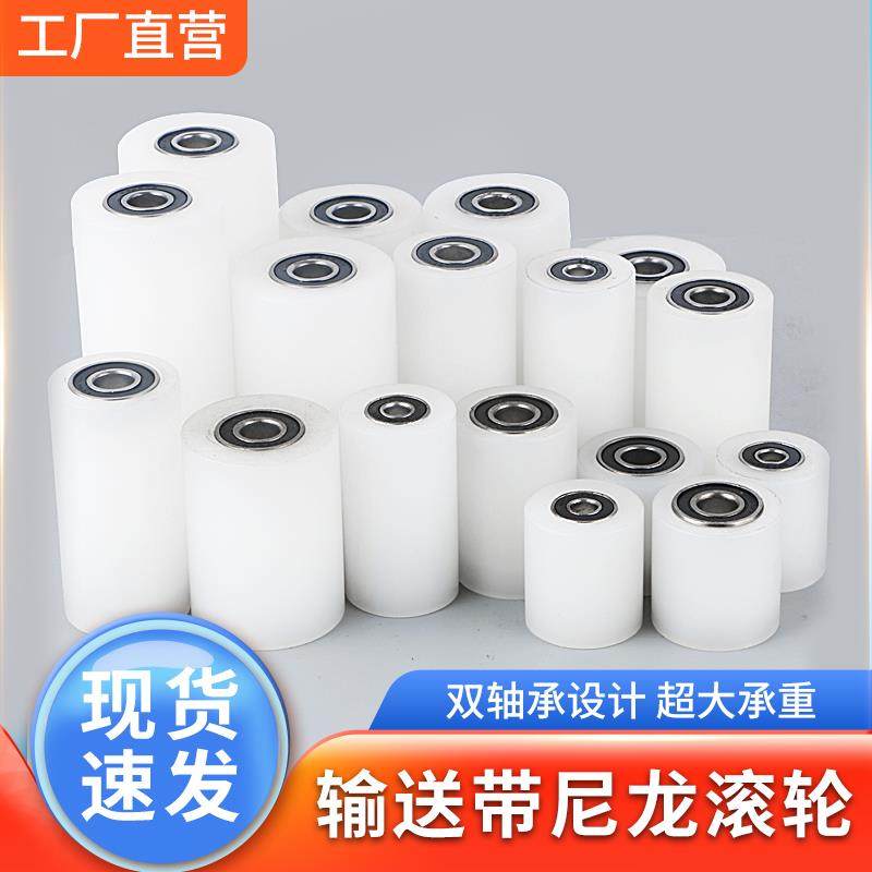 尼龙轴承滑轮夹轮输送尼龙导轮无动力传送带滚筒配件耐磨导向滚轮
