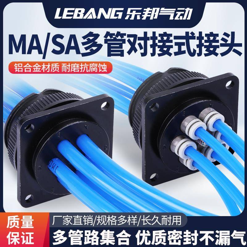 气动多股气管气路连接器航空插头多管对接快速接头DMK6-04DM12-06