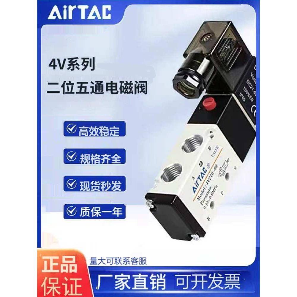 正品亚德客电磁阀 4V210-08 4V310-10 4V410-15 二位五通换向阀